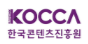 한국콘텐츠진흥원