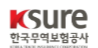 한국무역보험공사