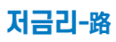저금리 대환대출