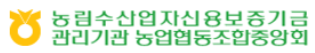 농림수산업자신용보증기금